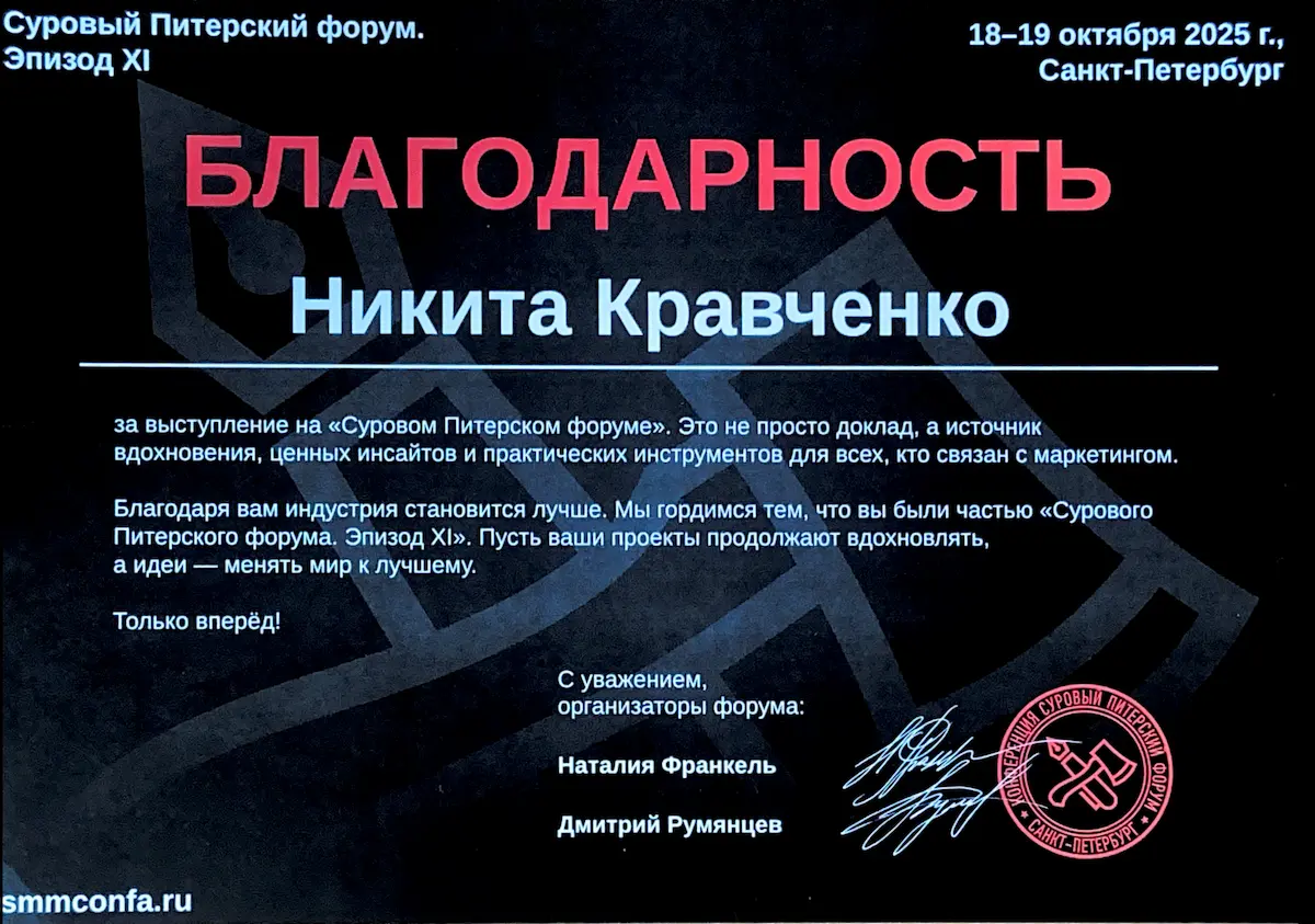 Благодарственное Никите Кравченко от Сурового