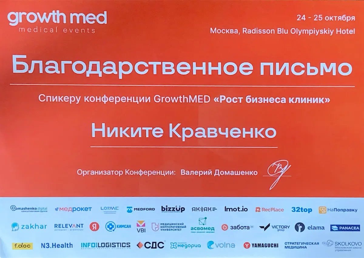 Благодарность за выступление Никите Кравченко