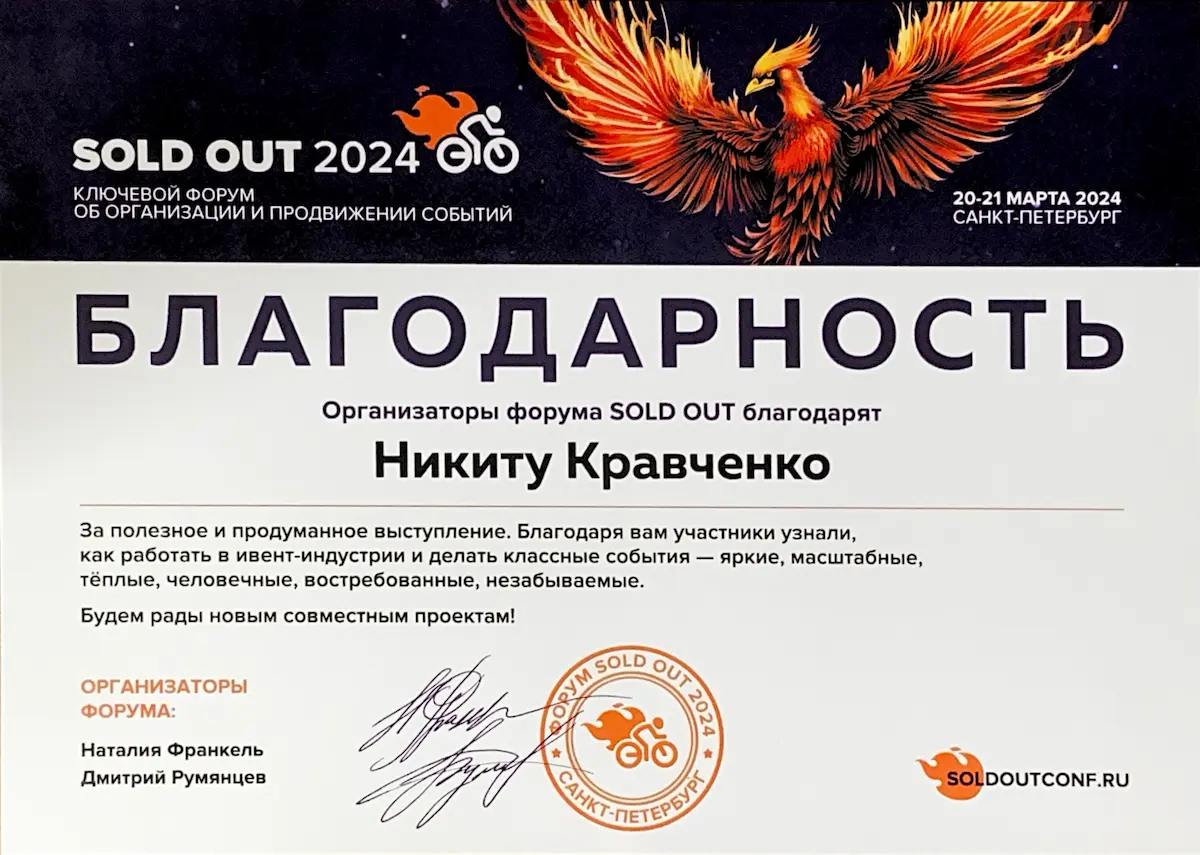 Благодарность Никите Кравченко