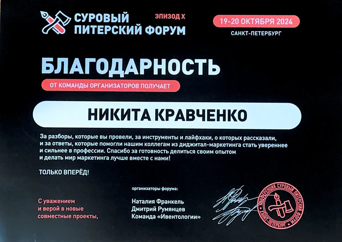 Диплом Никите Кравченко eLama