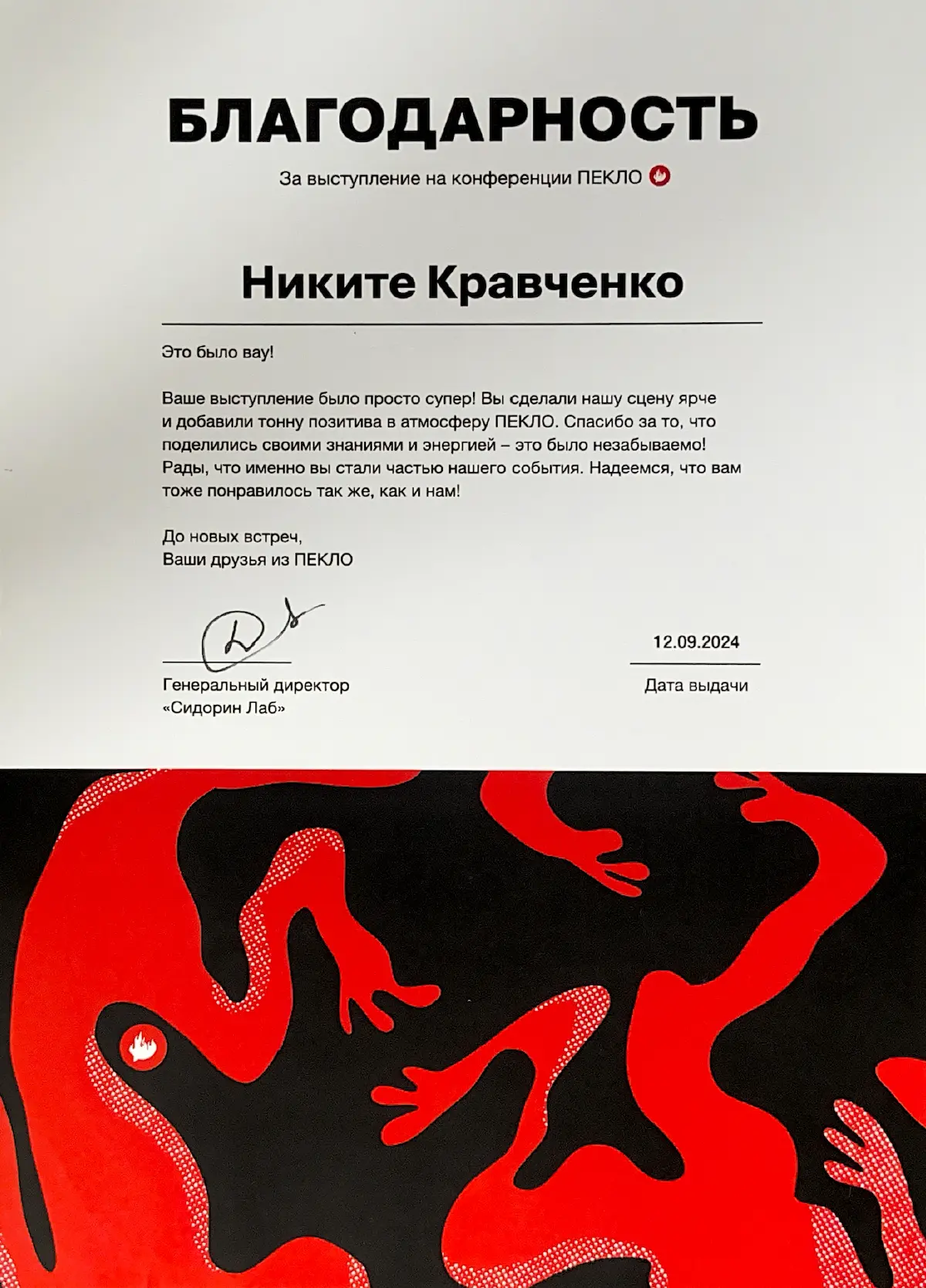 Грамота Никите Кравченко
