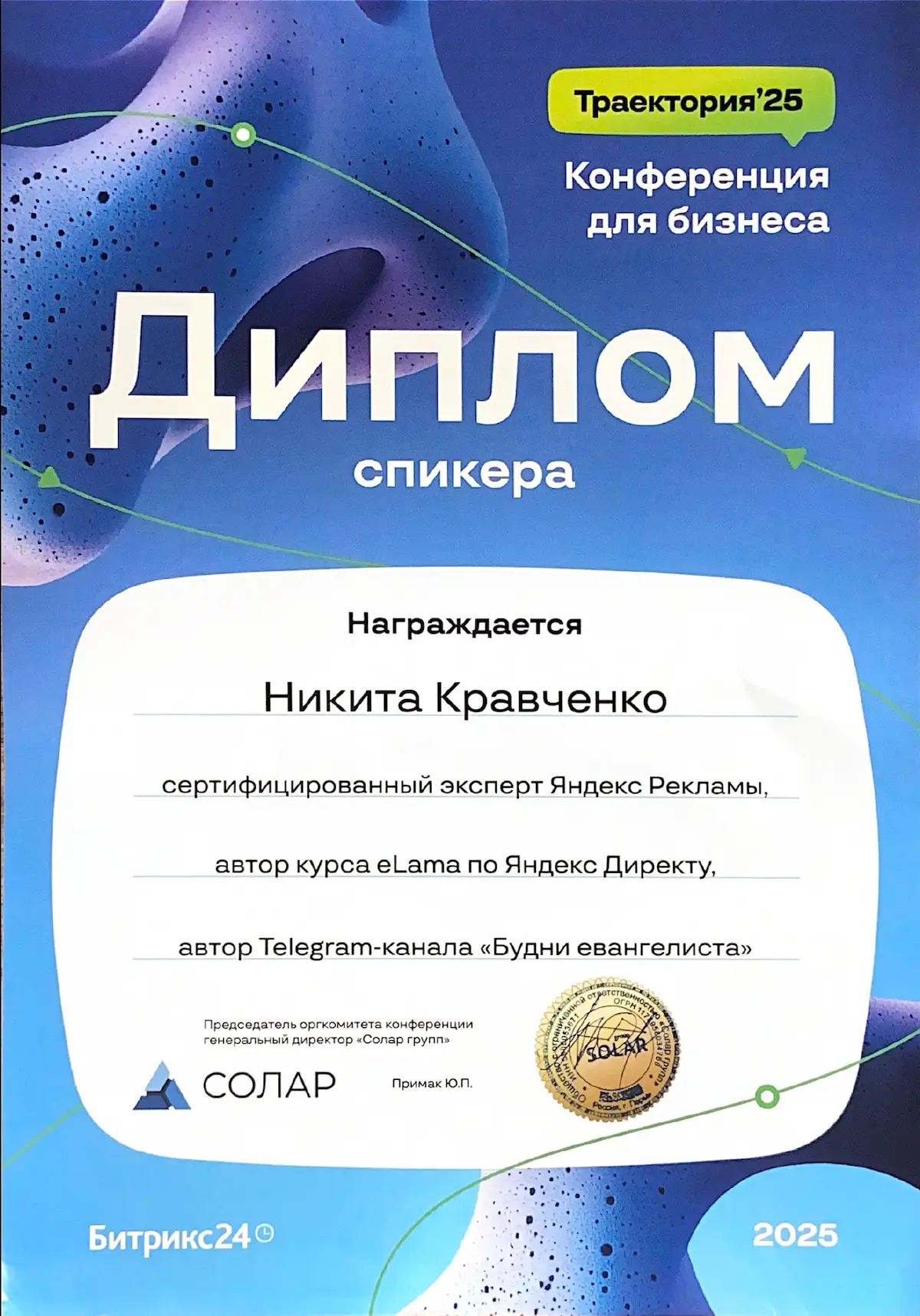 Благодарность за доклад Никите Кравченко