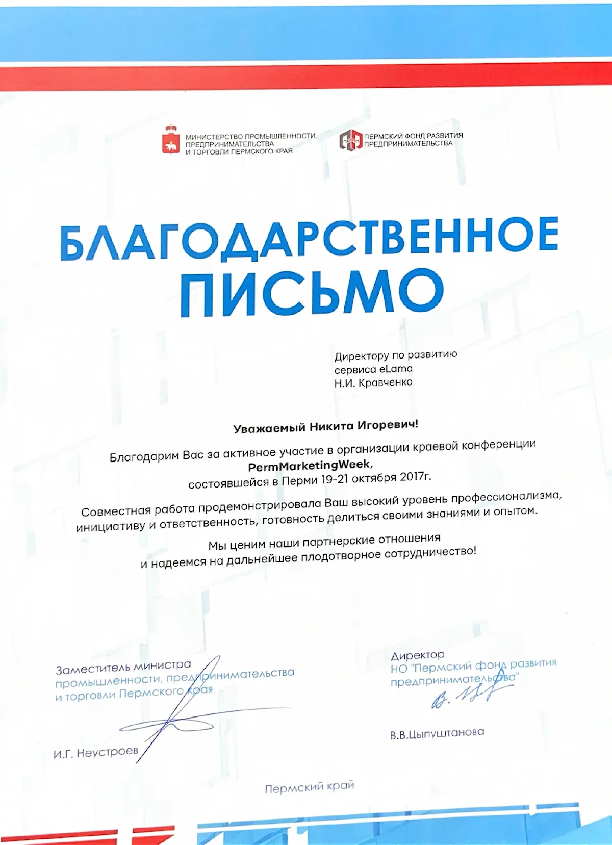 Благодарность от организаторов форума Никите Кравченко