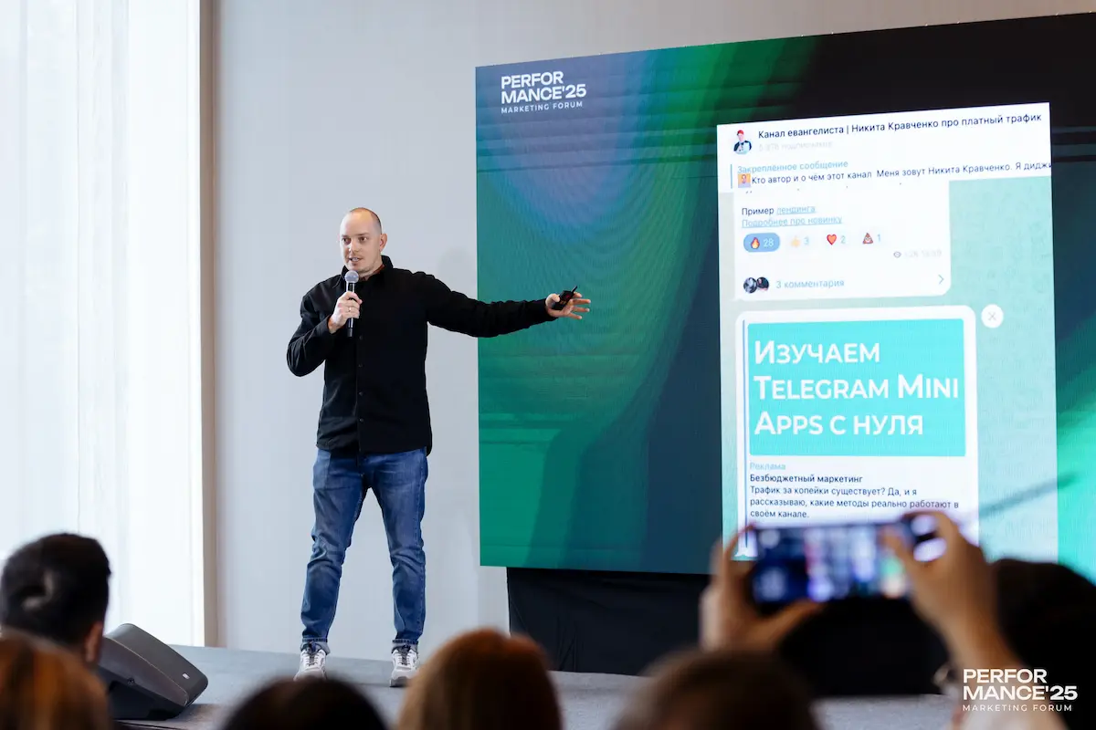 Никита Кравченко экперт eLama на конференции Performance 2025